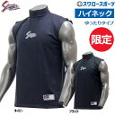 \4時間限定!9日(金)全品P10倍/ 野球 久保田スラッガー 野球 アンダーシャツ ハイネック ノースリーブ ウェア ウエア GS22NH 野球用品 スワロー...