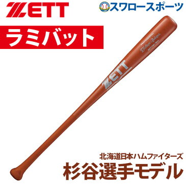 【あす楽対応】 ゼット ZETT 限定 硬式木製バット 竹バット 83cm エクセレントバランス BWT17583 硬式用 ラミバット 甲子園 合宿 新チーム 野球部 高校野球 野球用品 スワロースポーツ