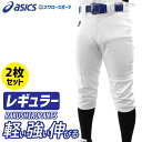 \4時間限定!9日(金)全品P10倍/ 野球 2枚セット アシックス ベースボール 野球 ユニフォームパンツ 野球ズボン 下 ズボン ネオリバイブ プラクティス...