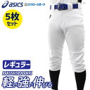 \4時間限定!9日(金)全品P10倍/ 野球 アシックス ベースボール ネオリバイブ プラクティスパンツ 練習用 5枚セット パンツ レギュラー BAA500-...