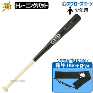 ＼5のつく日！／15日(日)全品ポイント5倍！ 10%OFF 少年野球 バット 80cm 野球 軟式 JB ボールパークドットコム 少年用 ジュニア トレーニング リアルグリップ硬式 軟式兼用 合竹 小学生 中学生 80cm 700g平均 バ