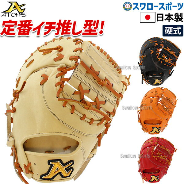 楽天市場】硬式 グローブ アトムズ(用途(野球・ソフトボール 楽天市場】硬式 グローブ アトムズ(用途(野球・ソフトボール