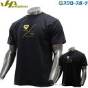 30 OFF 野球 ハタケヤマ 限定 ウェア ドライTシャツ ドライ セミオーダー Tシャツ 半袖 ブラック HF-SDT23 HATAKEYAMA 新商品 野球用品 スワロースポーツ