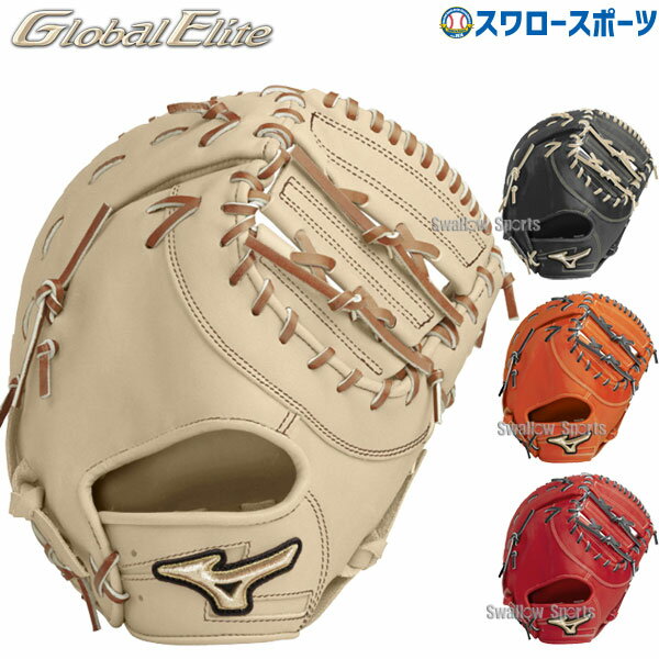 野球 ミズノ 限定 硬式 ファーストミット グローバルエリート 一般 大人 高校生 高校野球対応 一塁手用 TK型 1AJFH28300 MIZUNO 野球用品 スワロースポーツ