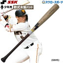 19%OFF 野球 バット 軟式...