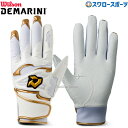 野球 少年野球 ウィルソン バッティング 手袋 ディマリニ DM-1 メール便可 バッティンググラブ 両手用 ジュニアサイズ対応モデル WB5738005 wi...