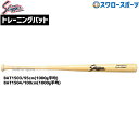 \4時間限定!9日(金)全品P10倍/ 野球 久保田スラッガー 高校野球 木製バット 硬式木製バット 室内 素振り バット 久保田スラッガー 長尺 トレーニング...