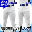 32％OFF 野球 アシックス ユニフォームパンツ ズボン 