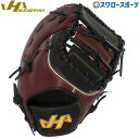 楽天野球用品専門店スワロースポーツ野球 ハタケヤマ 軟式 ファーストミット 一塁手用 TH-Proシリーズ 右投げ 左投げ TH-YS42FS HATAKEYAMA 野球用品 スワロースポーツ 新商品 軟式用 軟式野球 野球用品 スワロースポーツ 右利き 左利き