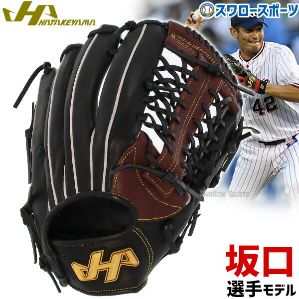 野球 セール SALE 大特価 ハタケヤマ 軟式 グローブ 軟式グローブ 外野手用 TH-Proシリーズ 坂口モデル 右投げ 左投げ TH-YS42S HATAKEYAMA 新商品 軟式用 軟式野球 野球用品 スワロースポーツ 右利き 左利き