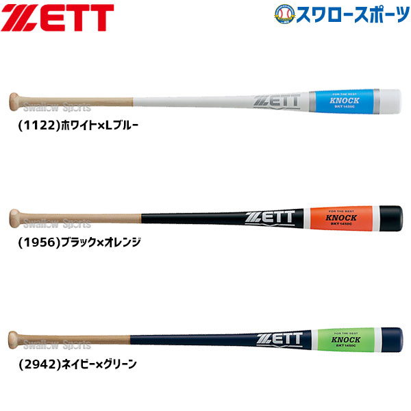 ゼット 限定 ノック バット 朴＋メイプル4面張り 硬式 軟式 木製 BKT1450C ZETT