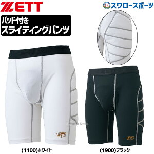 野球 返品不可 ゼット ウェア ウエア スライディングパンツ スラパン BP220 ZETT