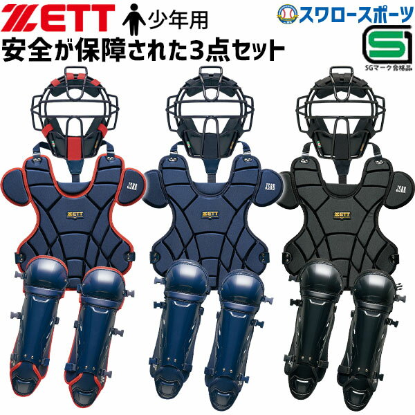 少年ソフトボール用 エスエスケイ野球 ジュニア キッズ キャッチャーマスク 野球 キャッチャー用防具 ホワイト 白 送料無料 SSK CSMJ110CS