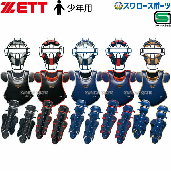 ZETT（ゼット）少年軟式キャッチャーマスク SG基準対応（BLM7200A）（野球/ベースボール/軟式/少年野球/捕手用/防具/軽量モデル/少年用/子供用/ジュニア）