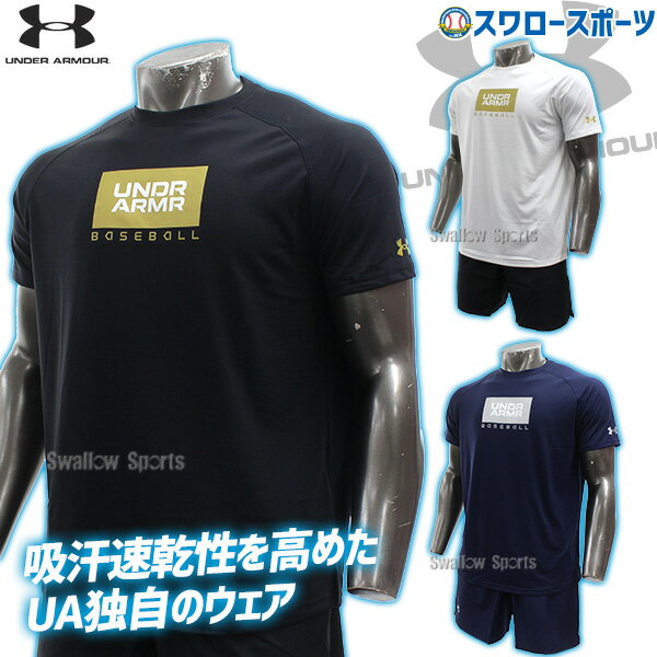 ウエア 野球 アンダーアーマー ベースボール ウェア 上下セット 上下 セット 半袖 Tシャツ UA TECH SS SHIRT ハーフパンツ 短パン 半ズボン UA BASEBALL SHORTS 1378238-1378242 underarmour スワロースポーツ