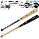 野球 アイピーセレクト 硬式木製バット BFJマーク入 くり抜きあり ヴァモス VAMOS メイプル メープル 84cm 85cm 870g平均 軽量 Ip10...