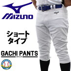 野球 ミズノ ユニホーム ウェア 野球 ユニフォームパンツ ズボン GACHI ショートタイプ ガチパンツ 12JD2F6401 MIZUNO 野球用品 スワロースポーツ