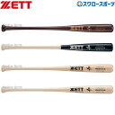 ゼット 硬式 木製バット 硬式木製バット プロステイタス BFJマーク入り 84cm 870g平均 BWT14384 ZETT 野球用品 スワロースポーツ