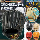 10 OFF 野球 グローブ 軟式 大人 ゼット 限定 軟式グローブ グラブ プロステイタスシリーズ 二塁手 遊撃手用 挟み捕り源田タイプ BRGB30566 ZETT 右投用 野球部 軟式用 軟式野球 野球用品 スワロースポーツ