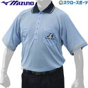 野球 審判員用品 ミズノ ソフトボール 審判用 ウェア 半袖 シャツ ユニセックス 12JC9X1319 MIZUNO