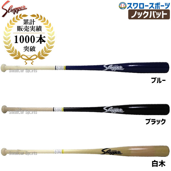 野球久保田スラッガー朴×メープル硬式ノックバット木製バット硬式対応BAT-80バット硬式ノックバット