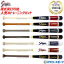 ＼ポイント5倍対象／ 野球 久保田スラッガー 木製バット 硬式 練習用バット 木製 トレーニング バット 硬式実打可能 BAT-25 トレーニングバット 野球部 高校野球 硬式野球 部活 大人 硬式用 野球用品 スワロースポーツ