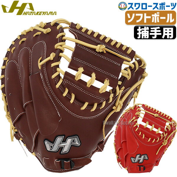 楽天野球用品専門店スワロースポーツSALE セール ソフトボール キャッチャーミット ハタケヤマ 野球 限定 ソフト用 キャッチャー ミット 捕手 捕手用 Pブラウン紐 PRO-M03 HATAKEYAMA