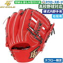 ハイゴールド 硬式グローブ 高校野球対応 内野手用 41％OFF 野球 硬式グローブ 高校野球対応 グラブ 湯もみ型付け済 ハイゴールド Hi-Gold スワロー限定 内野 内野手用 SKG-004SPKZ スワロースポーツ