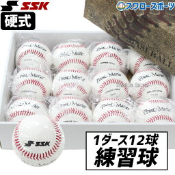 野球 SSK 硬式ボール 検定落ち 練習球 高校練習球 GD50 ボール 硬式 野球部 高校野球 硬式野球 部活 大人 硬式用 野球用品 スワロースポーツ