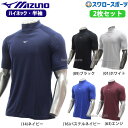 \15日(木)全品ポイント5倍/ 野球 アンダーシャツ 半袖 ミズノ ウェア ウエア 2枚セット ハイネック ゼロプラス 12JAAP31 MIZUNO