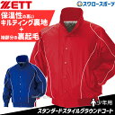 \1日(金)ポイント5倍対象/ 野球 グラウンドコート ゼット ウェア アウター ウエア 少年用 防寒 上着 少年野球 練習 トレーニング 自主練 BOG815...