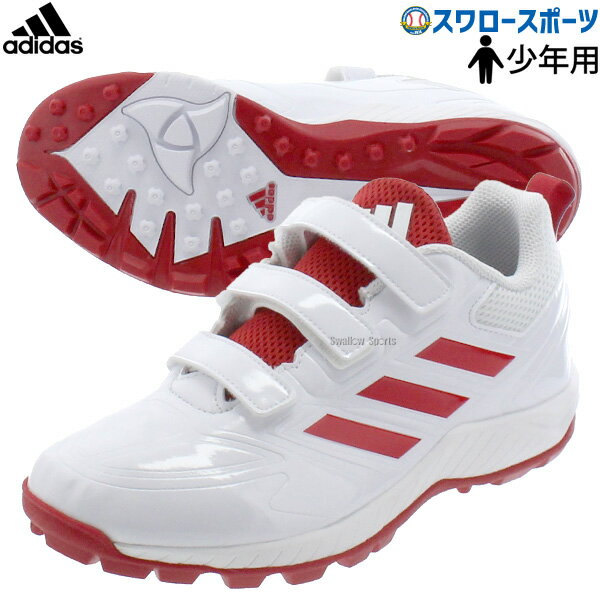 野球 アディダス トレーニングシューズ 少年用 ジュニア 少年野球 レッド 赤 3本ベルト GW1960 adidas 人気 かっこいい 野球用品 スワロースポーツ