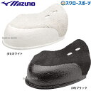 野球 ミズノ シューズアクセサリー P革コバ金付き 右用 ※取付別 11GZ1736