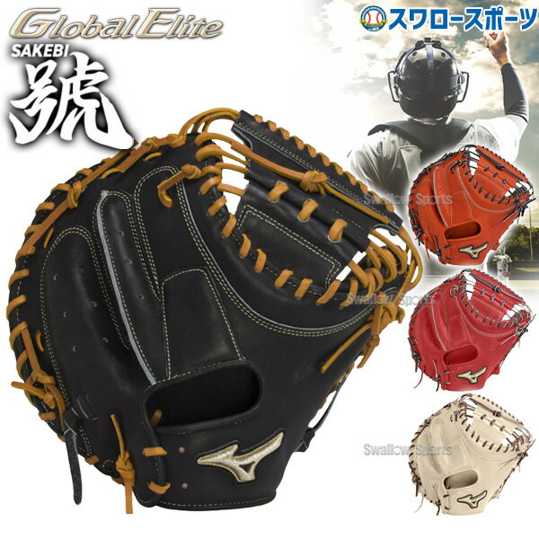 楽天市場】ミズノ グローバルエリートキャッチャーミット硬式 楽天市場】ミズノ グローバルエリートキャッチャーミット硬式