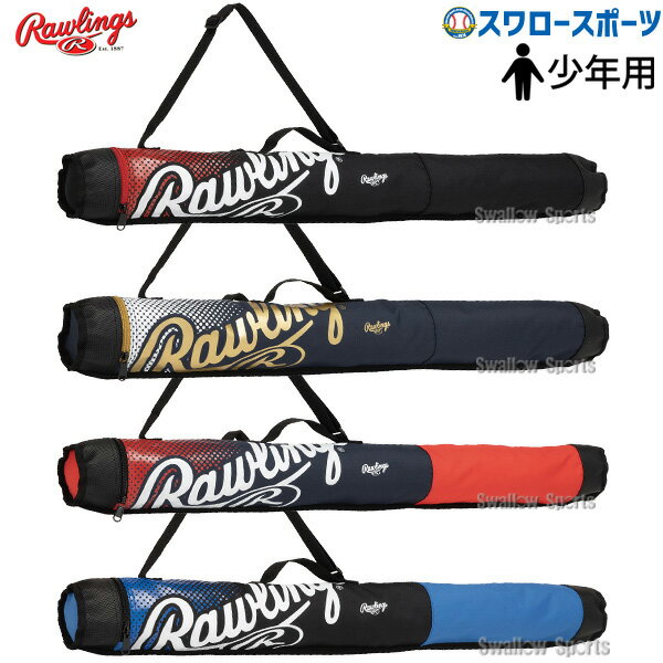 野球 ローリングス ジュニア 少年用 少年野球 バッグ バットケース ケース EBC13F02 Rawlings