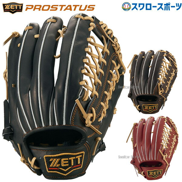 野球 ゼット 限定 硬式グローブ 硬式 グローブ グラブ プロステイタス 外野用 外野手用 BPROG771 ZETT