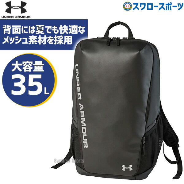 野球 アンダーアーマー バッグ バックパック 野球 リュック UA チーム ターポリン バックバック 33.5L 1342586 underarmour スワロースポーツ