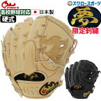 23％OFF 野球 ファイヤーズ 硬式グローブ 高校野球対応 グラブ 高校野球対応 硬式 一般 ピッチャー 投手用 BIG夢刺しゅう FG-28KH3SYG FIRES 右投げ用 スワロースポーツ