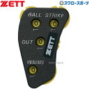 野球 審判員用品 ゼット インジケーター 審判用 アクセサリー BL2235 ZETT