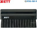 野球 審判員用品 ゼット ロングブラシ 審判用 アクセサリー BLL2233 ZETT