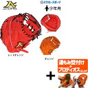 \1日(月)ポイント5倍対象/ 【プロティオス型付け込み/代引、後払い不可 】野球 少年野球 ATOMS アトムズ ユース 硬式 キャッチャーミット 捕手用 ジ...