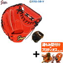 【プロティオス型付け込み/代引、後払い不可 】野球 久保田スラッガー 硬式キャッチャーミット 硬式 キャッチャーミット 捕手用 KCR 高校野球 野球部 部活 ...