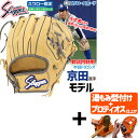 ＼10日(金)全品ポイント5倍／ 【プロティオス型付け込み/代引、後払い不可 】野球 大人 久保田スラッガー 軟式 グローブ 軟式グローブ スワロー限定 オーダー グローブ グラブ 内野手用 京田モデル KSN-T1-CGR アウトレット クリアランス 在庫処分 軟式用 野球部 軟式野