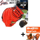 【プロティオス型付け込み/代引、後払い不可 】野球 久保田スラッガー 硬式キャッチャーミット 硬式 キャッチャーミット 捕手用 KCW 捕手 野球部 高校野球 ...