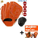 【プロティオス型付け込み/代引、後払い不可 】野球 和牛JB JB 硬式グローブ 高校野球対応 ピッチャー用 グラブ 投手 投手用 ピッチャ― 日本製 横型 J...