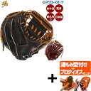 【プロティオス型付け込み/代引、後払い不可 】野球 和牛JB JB 硬式 捕手 捕手用 キャッチャー キャッチャ―ミット 高校野球対応 日本製 JB-002F ...