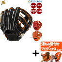 【プロティオス型付け込み/代引、後払い不可 】野球 和牛JB JB 硬式グロ―ブ グラブ 内野 内野手用 高校野球対応 日本製 高校野球 和牛JB JB JB-...