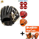【プロティオス型付け込み/代引、後払い不可 】野球 和牛JB JB 硬式グロ―ブ グラブ 内野 内野手用 高校野球対応 日本製 JB-006 和牛JB