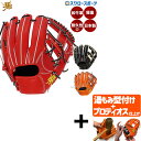 【プロティオス型付け込み/代引、後払い不可 】野球硬式グローブ 高校野球対応 グラブ 内野 内野手用 高校野球対応 日本製 JB-006T 和牛JB