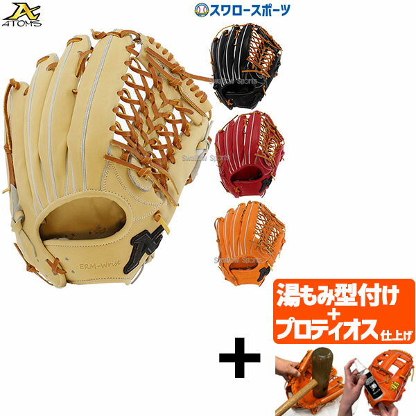 【プロティオス型付け込み/代引、後払い不可 】野球 ATOMS アトムズ 硬式用 グローブ グラブ 硬式グローブ 高校野球対応プロフェッショナルライン+ (ER...